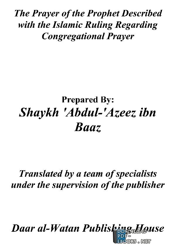 ❞ كتاب The Prayer of The Prophet ❝  ⏤ Addul Azzez ibn Baaz