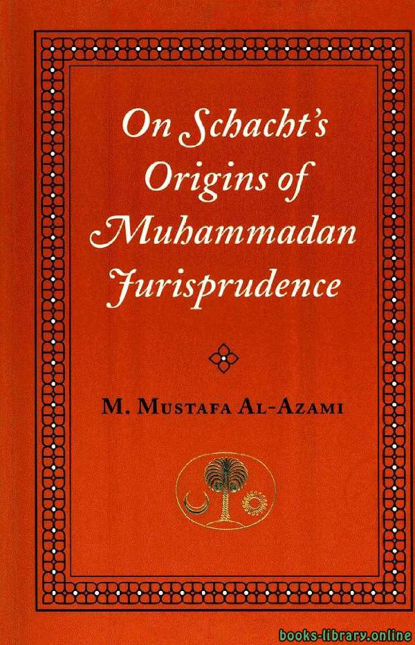 ❞ كتاب On Schacht’s Origins of Muhammadan Jurisprudence ❝  ⏤ Muhammad Mustafa Al-Azami