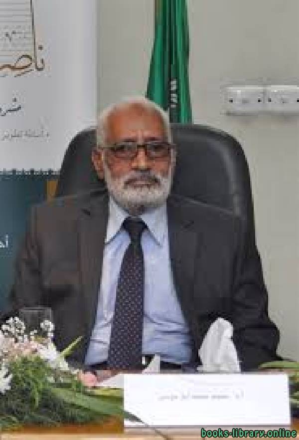 د.محمد محمد أبو موسى