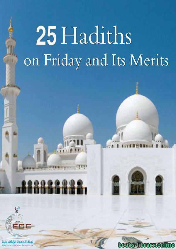 ❞ كتاب 25+ Hadiths on Friday and Its Merits ❝  ⏤  E-Da`wah Committee (EDC)