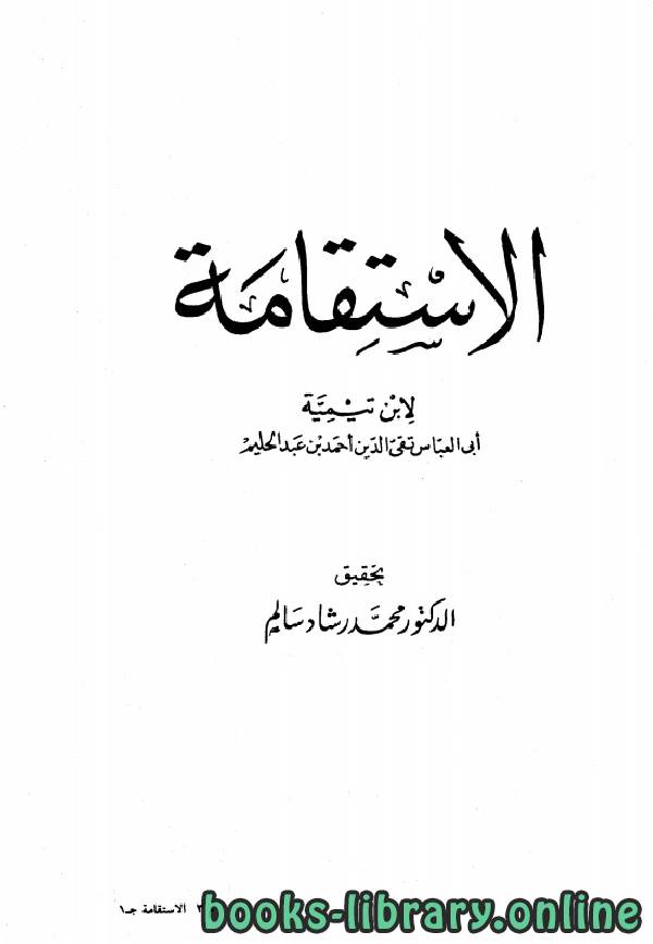 ❞ كتاب الإستقامة ❝  ⏤ أبو العباس أحمد بن عبد الحليم بن عبد السلام بن تيمية الحراني 