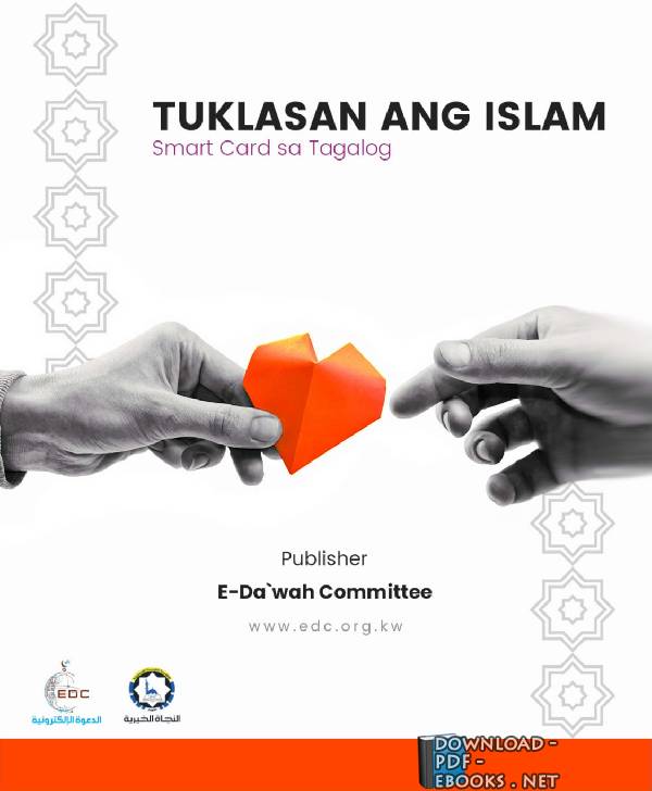 ❞ كتاب Tuklasin ang Islam ❝  ⏤  E-Da`wah Committee (EDC)