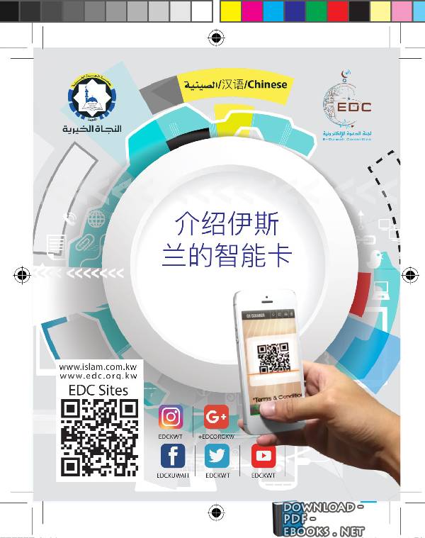 قراءة و تحميل كتابكتاب 介绍伊斯 兰的智能卡 (Discover Islam Smart Card – Chinese) PDF