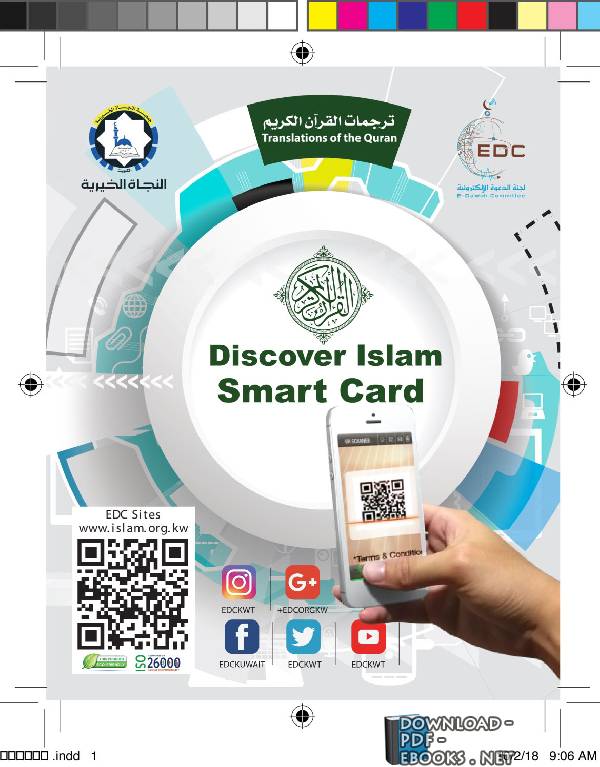 قراءة و تحميل كتابكتاب The Quran Translations Smart Card PDF