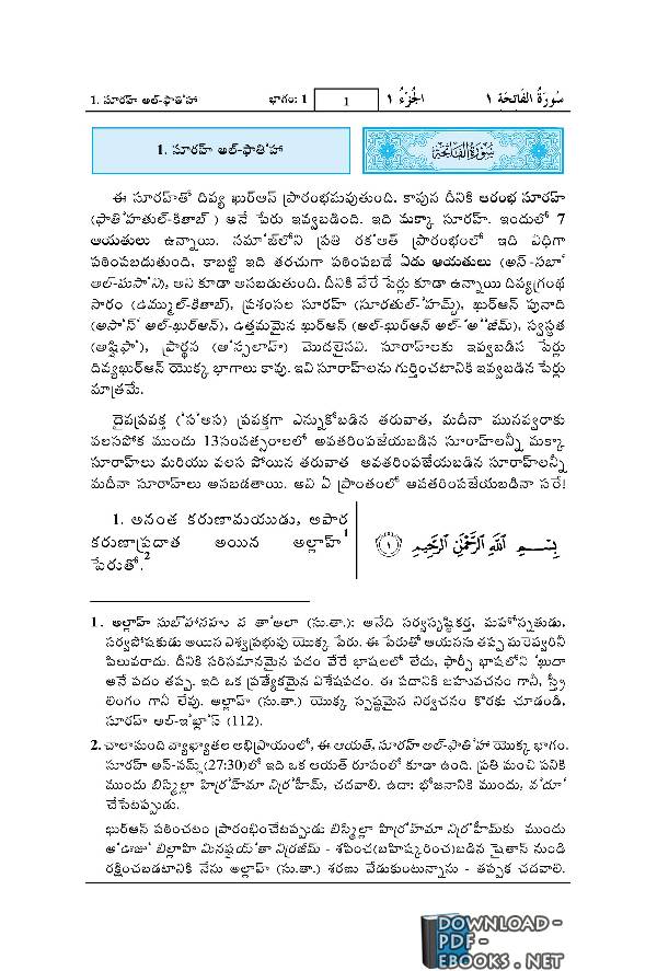 قراءة و تحميل كتابكتاب Translation of the Meanings of the Quran in Telugu PDF