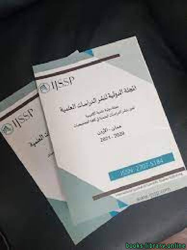 قراءة و تحميل كتابكتاب دور الصّحف الإلكترونيّة الأردنيّة PDF