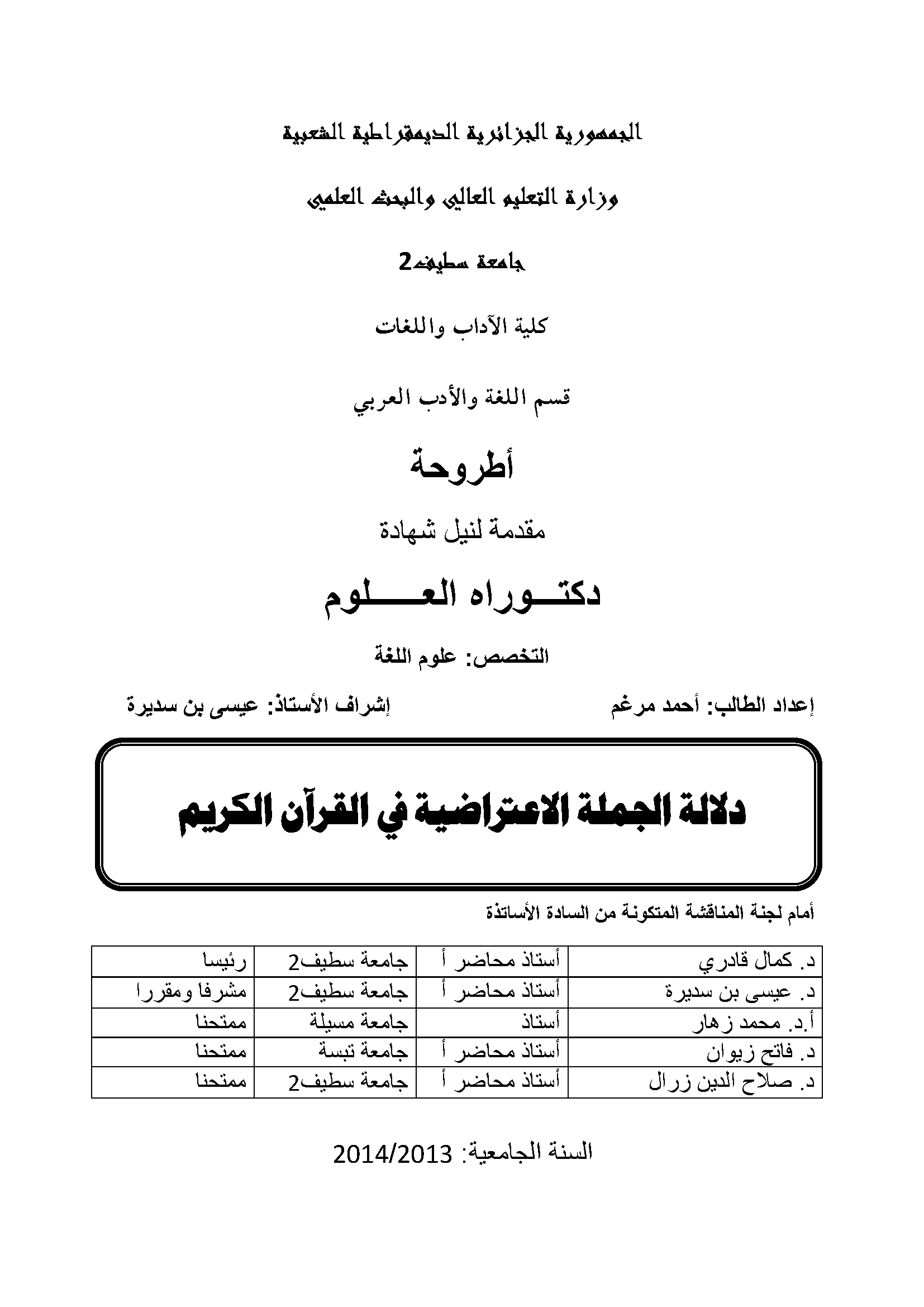 قراءة و تحميل كتابكتاب دلالة الجملة الاعتراضية في القرآن الكريم PDF