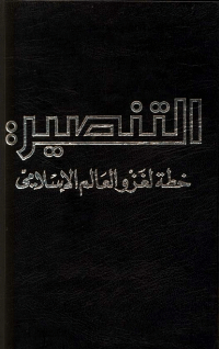 ❞ كتاب التنصير: خطة لغزو العالم الاسلامي ❝ 