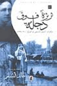 تحميل كتاب الجذور التاريخية لإرساليات التنصير الأجنبية في مصر 1756 1986 دراسة وثائقية 2021
