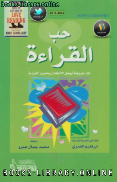 قراءة و تحميل كتابكتاب حب القراءه PDF