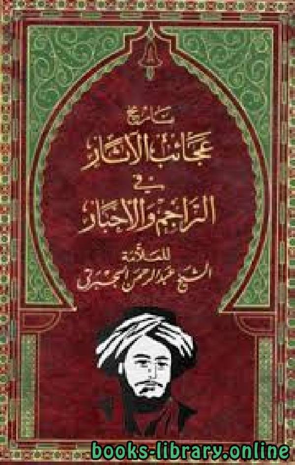 تحميل كتاب خليفة بن الخياط في تاريخه وطبقاته Pdf 2021