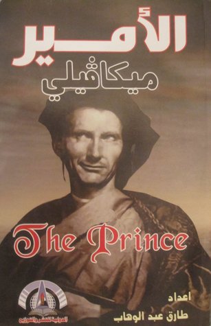 ❞ كتاب الأمير PDF ❝  ⏤ ميكيافيللى
