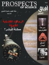 ❞ مجلة مجلة آفاق العلم - العدد التاسع - يـولـيـو2006 ❝ 