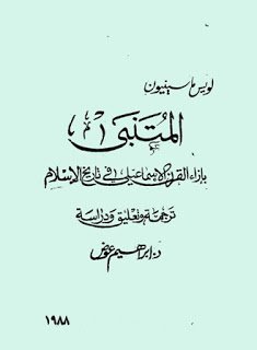 ❞ كتاب المتنبي بإزاء القرن الإسماعيلي في تاريخ الإسلام ❝ 
