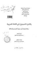قراءة و تحميل كتابكتاب ظاهرة العدول في البلاغة العربية مقاربة أسلوبية PDF