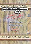 ❞ كتاب المعجم الوجيز هيروغليفي-عربي ❝  ⏤ سامح مقار
