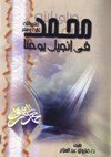 قراءة و تحميل كتابكتاب محمد صلى الله عليه وسلم في إنجيل يوحنا PDF