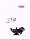 ❞ كتاب أعداء البشر ❝  ⏤ عائشة بنت عبد الرحمن بنت الشاطيء