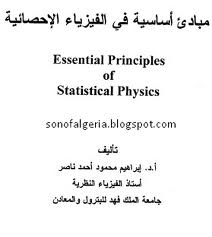 ❞ كتاب مبادئ أساسية في الفيزياء الإحصائية ❝  ⏤ إبراهيم محمود أحمد ناصر