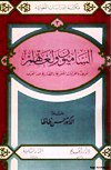 قراءة و تحميل كتابكتاب الساميون ولغاتهم - تعريف بالقرابات اللغوية والحضارية عند العرب PDF