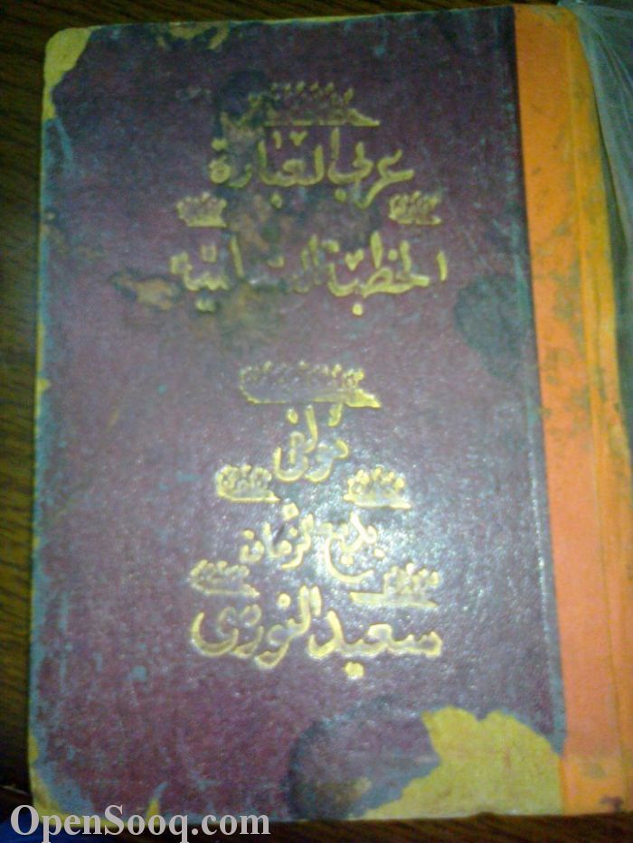 قراءة و تحميل كتاب الخطبة الشامية PDF