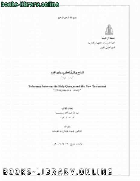 قراءة و تحميل كتابكتاب التسامح بين القرآن الكريم والعهد الجديد PDF