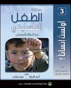 ❞ كتاب أولست إنسانا - معاناة الطفل الفلسطينية تحت الإحتلال الإسرائيلى ❝ 