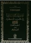 ❞ كتاب المجاهدون العرب الليبيون في حرب فلسطين 1948 - سير وأخبار ❝ 