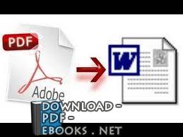 قراءة و تحميل كتابكتاب تحويل الي word بدون استخدام برامج  PDF