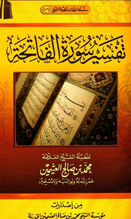 قراءة و تحميل كتابكتاب تفسير القرآن الكريم - سورة الفاتحة PDF