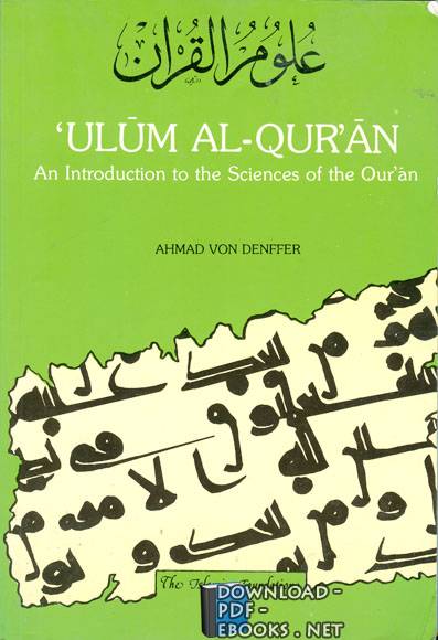 قراءة و تحميل كتابكتاب موسوعة بيبلوغرافيا علوم القرآن PDF