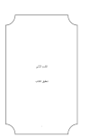 قراءة و تحميل كتاب مسائل حرب من أول كتاب الصلاة إلى باب الإمام (رسالة علمية) PDF