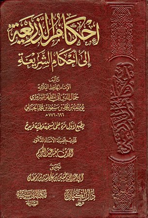 قراءة و تحميل كتابكتاب إحكام الذريعة إلى أحكام الشريعة PDF