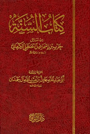 قراءة و تحميل كتابكتاب السنة من مسائل حرب بن إسماعيل الحنظلي الكرماني PDF