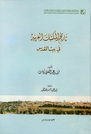 قراءة و تحميل كتابكتاب تاريخ المكتبات العربية في بيت المقدس PDF
