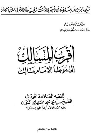 قراءة و تحميل كتابكتاب أقرب المسالك إلى موطأ الإمام مالك PDF
