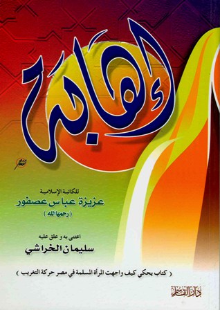 قراءة و تحميل كتابكتاب إهابة (ت: الخراشي) PDF