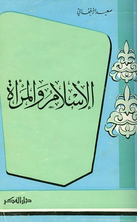 ❞ كتاب الإسلام والمرأة ❝ 