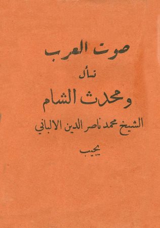 ❞ كتاب صوت العرب تسأل ومحدث الشام الشيخ محمد ناصر الدين الألباني يجيب ❝ 