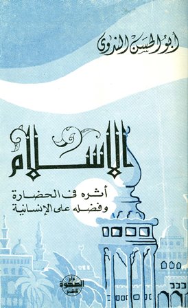 ❞ كتاب الإسلام وأثره في الحضارة وفضله على الإنسانية ❝ 