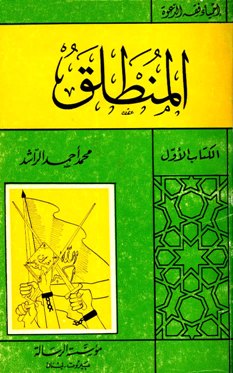 ❞ كتاب المنطلق ❝  ⏤ محمد أحمد الراشد