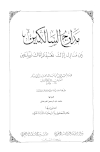 مدارج السالكين (ط. إحياء التراث العربي)