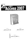قراءة و تحميل كتابكتاب احترف أكسس 2007 PDF