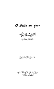 ❞ كتاب O gslao em foco - التعريف بالإسلام (برتغالي) ❝  ⏤ HAMMUDAH ABDALATI حمودة عبد العاطي