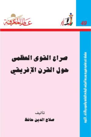 تحميل كتاب لعبة الأمم 2021