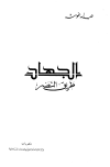 قراءة و تحميل كتاب الجهاد طريق النصر (ط. أوقاف عمان) PDF