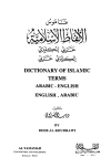 ❞ كتاب قاموس الألفاظ الإسلامية عربي إنكليزي - إنكليزي عربي ❝ 