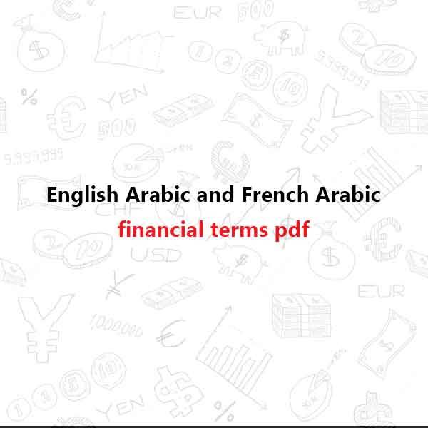 قراءة و تحميل كتابكتاب English Arabic and French Arabic financial terms PDF