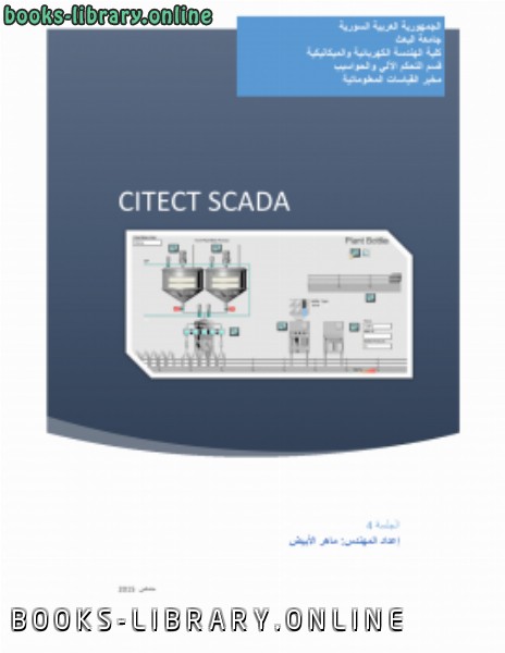 ❞ كتاب Citect SCADA 7.4 الجلسة4 ❝ 