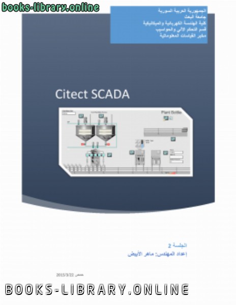 ❞ كتاب Citect SCADA 7.4 الجلسة 2 ❝ 